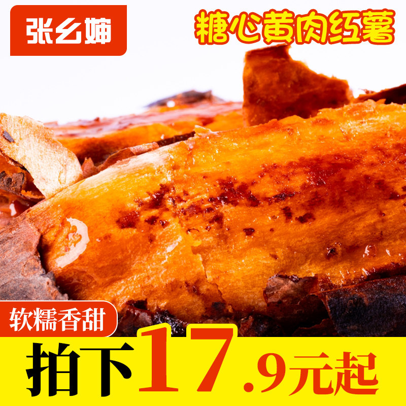 张幺婶四川黄心红薯新鲜地瓜整箱农家番薯糖心蜜薯带箱10斤甜山芋