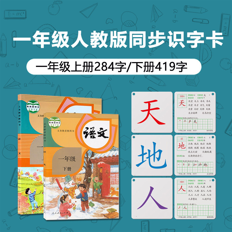 2025年一年级生字识字卡片人教版部编版上册下册同步课本全套识字,玩具/童车/益智/积木/模型,玩具挂图/认知卡,淘宝优惠券,粉丝福利购,淘宝优惠卷