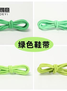 绿色圆鞋带登山皮鞋带运动鞋带加长浅绿墨绿荧光绿圆形圆头鞋绳子