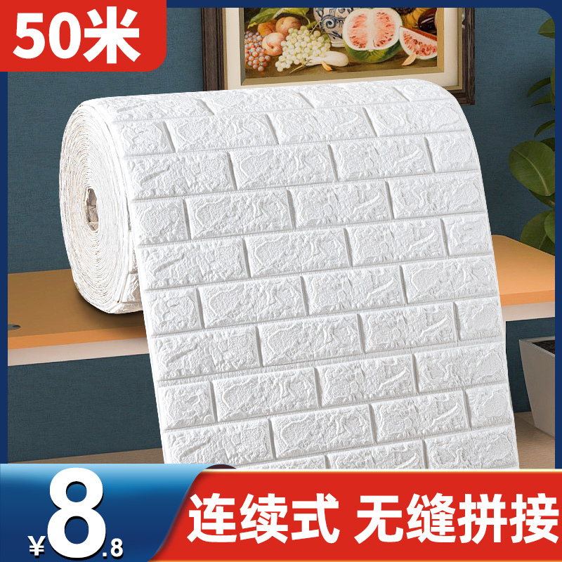 墙纸自粘3d立体墙贴防水防潮壁纸卧室温馨泡沫砖背景墙面网红装饰
