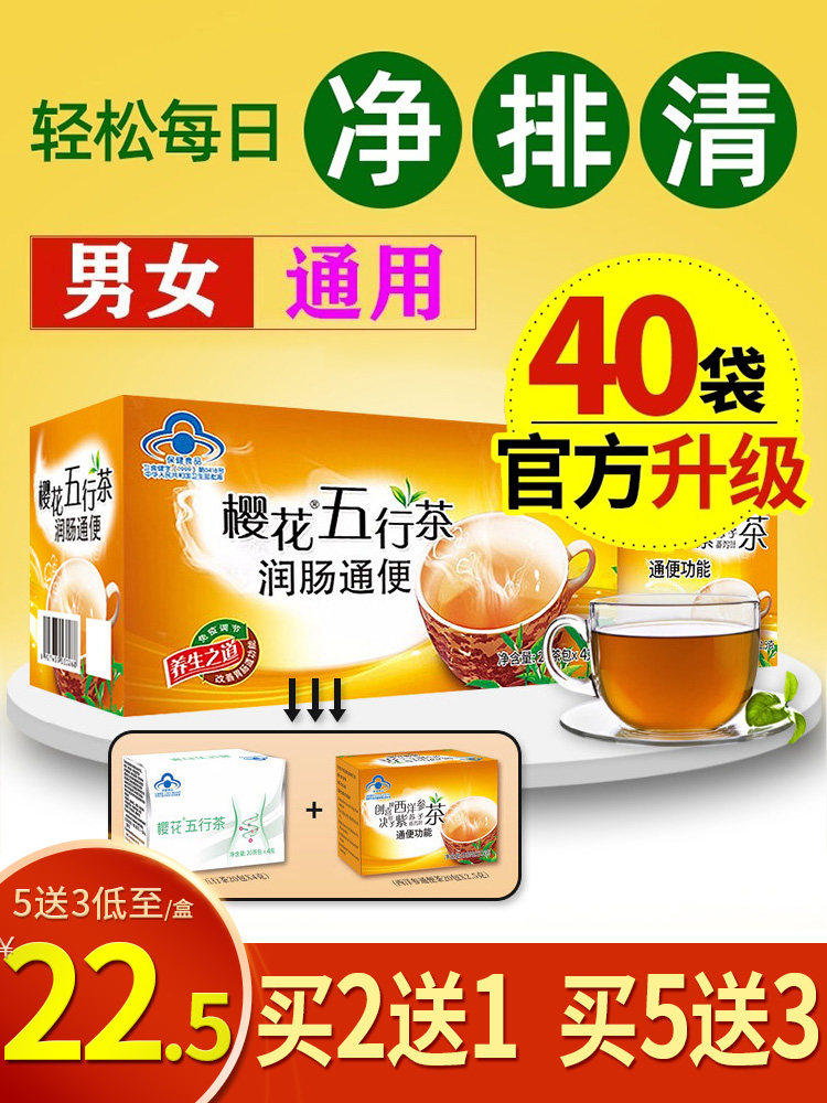 Sakura Five Elements Tea, genuine Laxative and defecating for Men and Women, brand American Ginseng, Cassia Seed, Senna Leaf Constipation and defecation Tea thumbnail 4