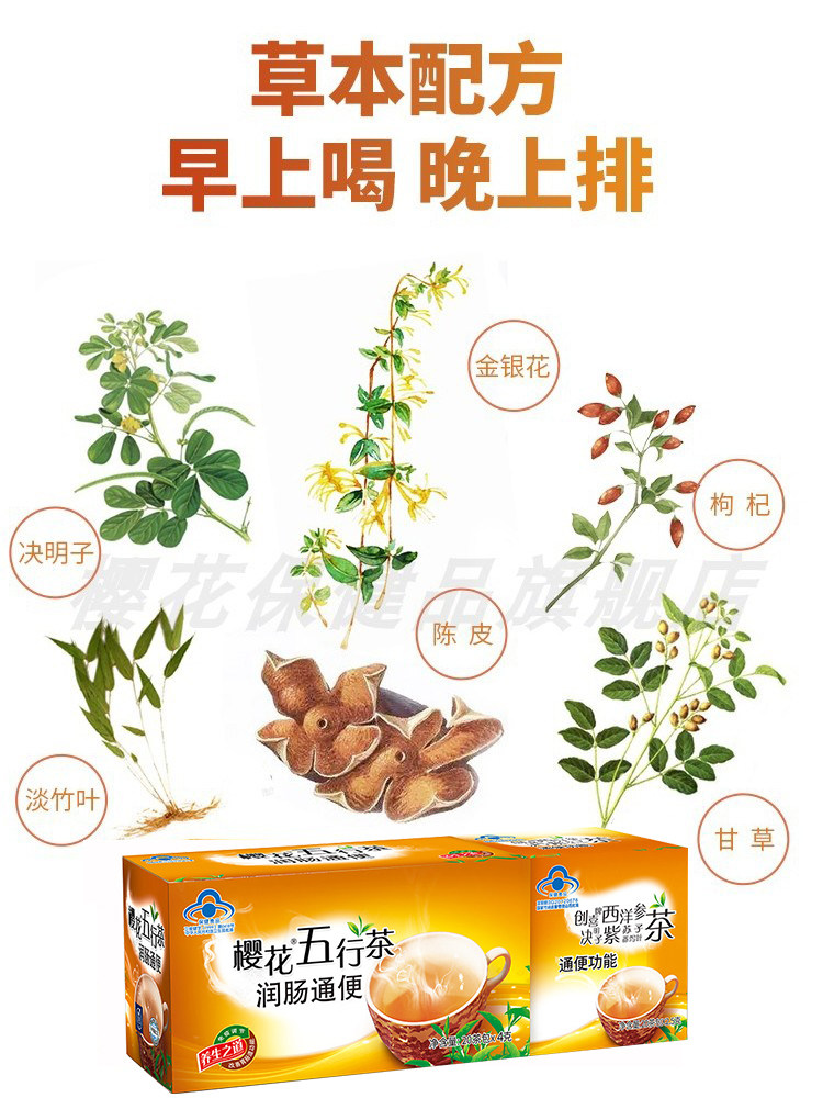 Sakura Five Elements Tea, genuine Laxative and defecating for Men and Women, brand American Ginseng, Cassia Seed, Senna Leaf Constipation and defecation Tea thumbnail 8