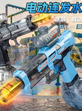 2026新款夏季火光小冰鼠电动连发水枪大容量联动回膛戏水玩具