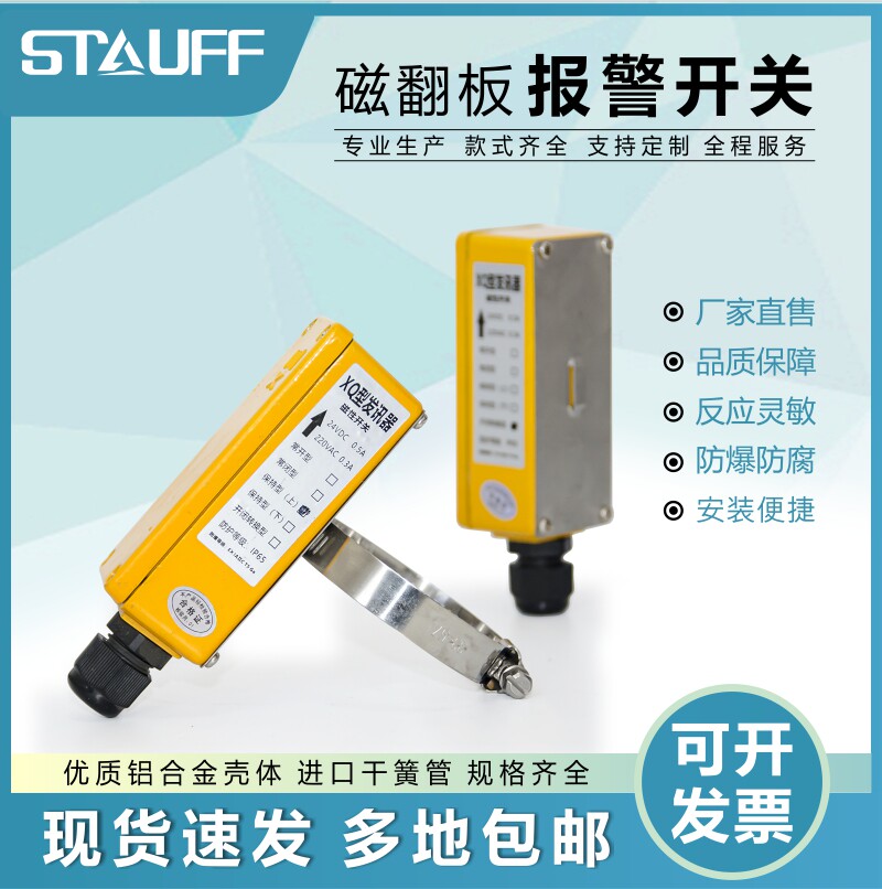 STAUFF磁翻板报警开关XQ发讯器