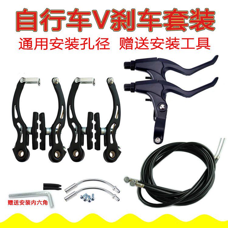 喜德盛山地自行车配件V刹车器儿童车刹车装置折叠车刹车把v刹适用