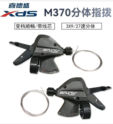 喜德盛逐日500/600山地车24速变速器分体指拨器/自行车指拨调速器