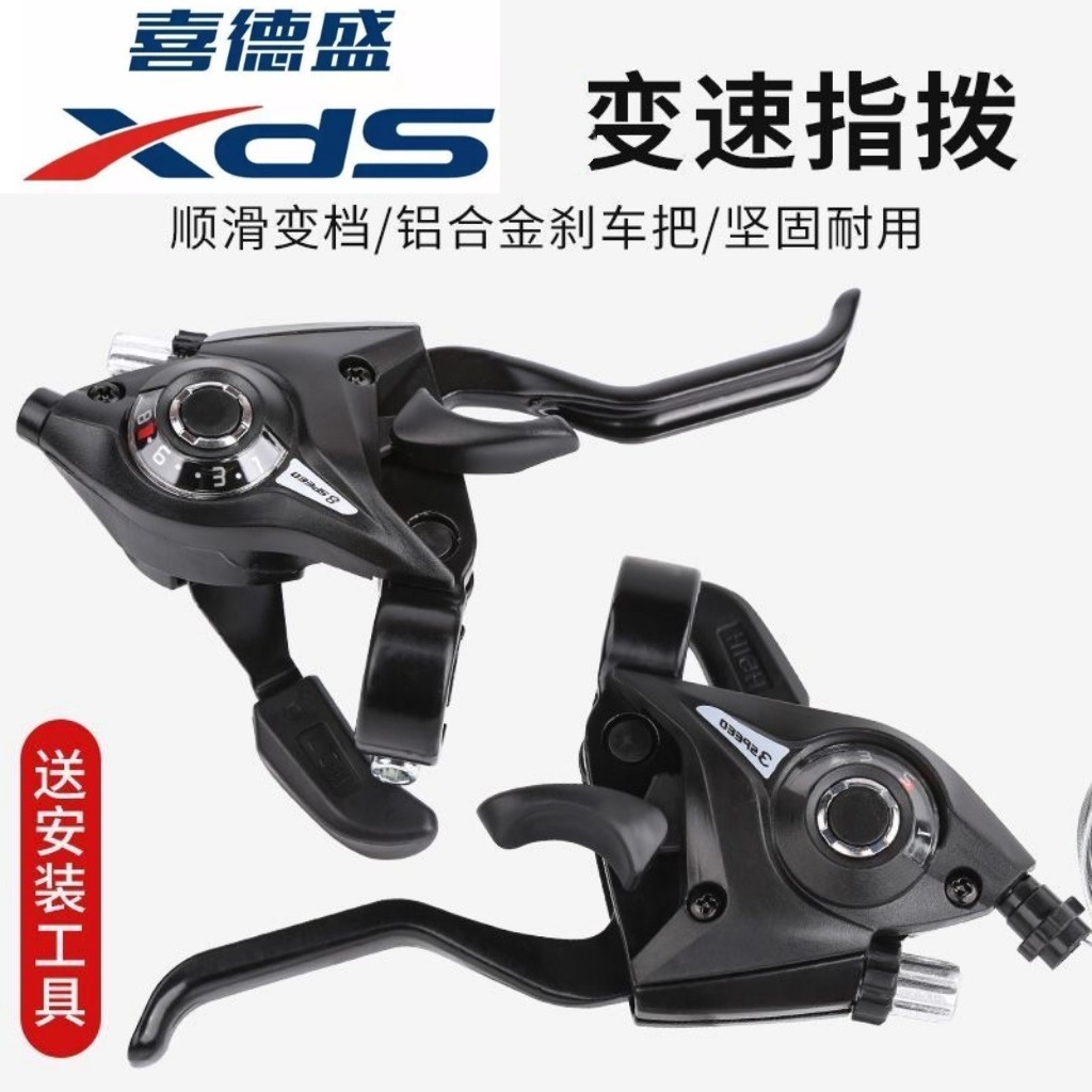 喜德盛旭日310/350山地自行车变速器21速单车连体一体指拨刹车器图片