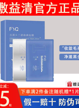 敷益清鼻贴膜黑头痘闭口粉刺