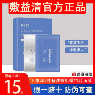 敷益清鼻贴膜黑头痘闭口粉刺收缩毛孔深层清洁导出液温和草莓鼻