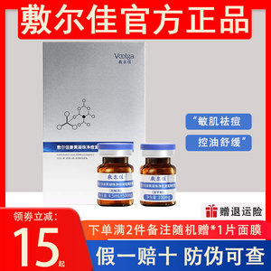 敷尔佳摇摇瓶姜黄凝珠净痘复配精华液冻干粉清痘小绿瓶白膜黑膜