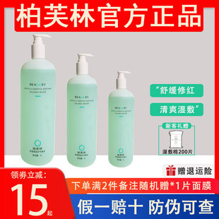 柏芙林积雪草湿敷爽肤水舒缓平衡去闭口补水保湿礼赠湿敷200片