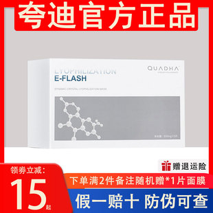 夸迪冻干面膜5D玻尿酸水盈倍润补水保湿双仓冻干双锁面膜