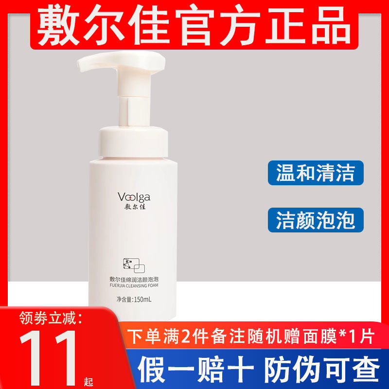 官方授权店敷尔佳氨基酸洗面奶积雪草洁面泡泡150ml敏温和清洁