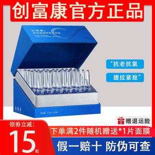 创福康胶原蓝铜胜肽次抛精华液补水屏障修护抗初老维稳修护次抛