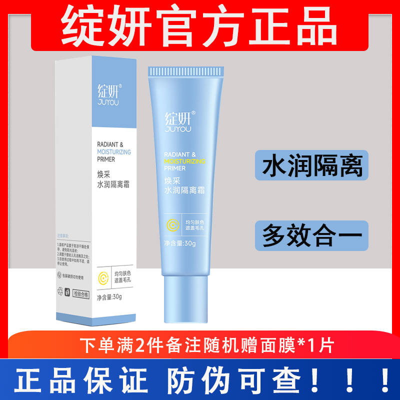 绽妍隔离霜绽妍焕采水润隔离霜