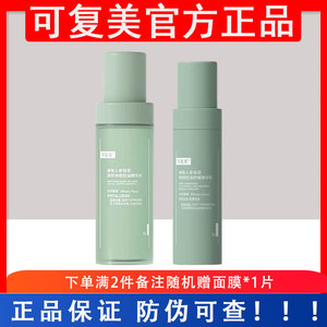 可复美水乳人参皂苷致研净痘控油