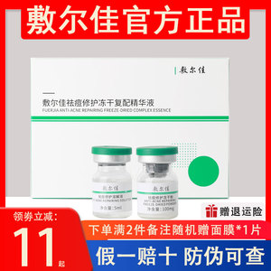 敷尔佳小绿瓶冻干粉祛痘祛痘印闭口粉刺毛孔舒缓敏感肌