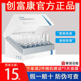 创福康胶原透明质酸钠次抛精华液修护退红补水保湿舒缓1.7ml*30支