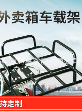 Delivery box fixed iron frame holder, electric motorcycle de