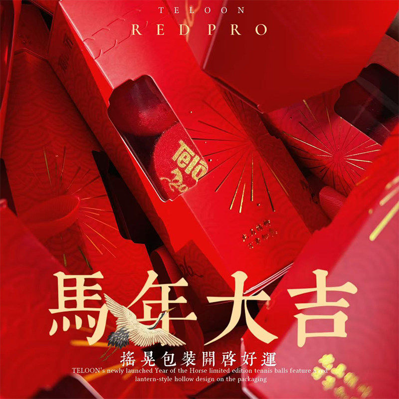 TELOON天龙马年限定生肖网球红色纪念生日伴手礼品2粒装网球周边