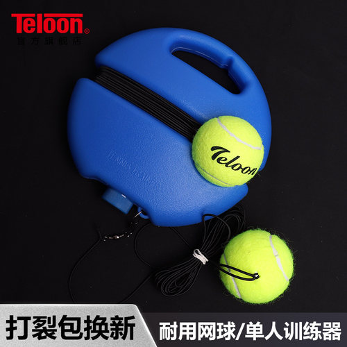 Teloon/天龙单人回弹网球训练器