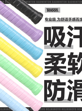 新款天龙网球拍吸汗带羽拍手胶粘性防滑吸汗专用把胶弹弓鱼竿耐磨
