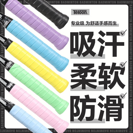 新款天龙网球拍吸汗带羽拍手胶粘性防滑吸汗专用把胶弹弓鱼竿耐磨