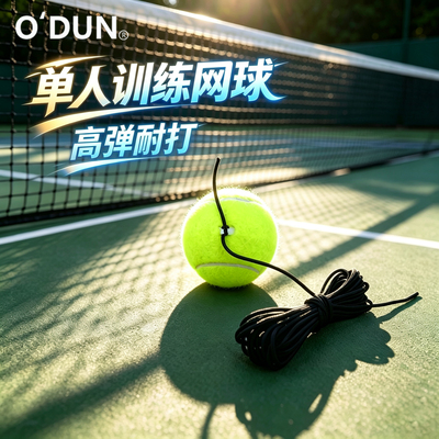 O'DUN 带线网球带绳网球单人训练器单打回弹训练器耐打高弹初学者