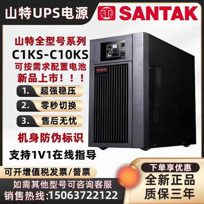 山特UPS电源C1KS/C2KS/C3KS/C6KS/C10KS不间断电源机房服务器稳压