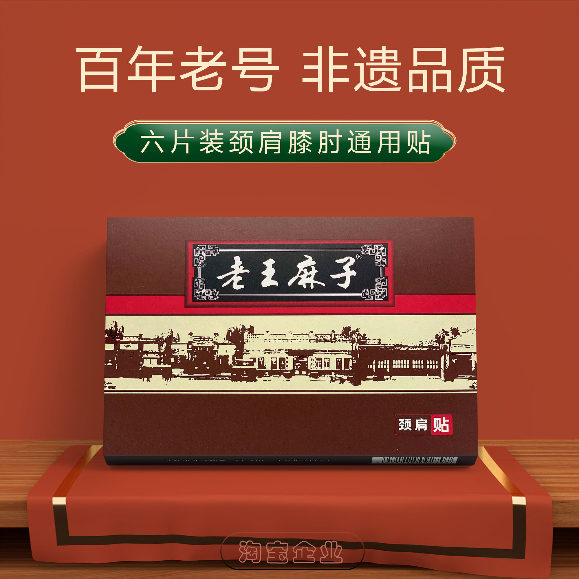 老王麻子膏药超大六片装30天用量颈椎肩周膝盖肘关节足跟通用黑膏