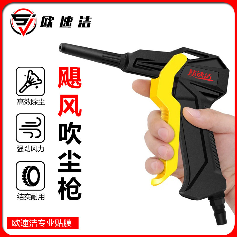 【洗车吹尘枪】高压式清洁吹尘枪