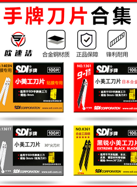 汽车贴膜工具原装台湾手牌SDL贴膜专用刀片 太阳膜改色车衣小刀片