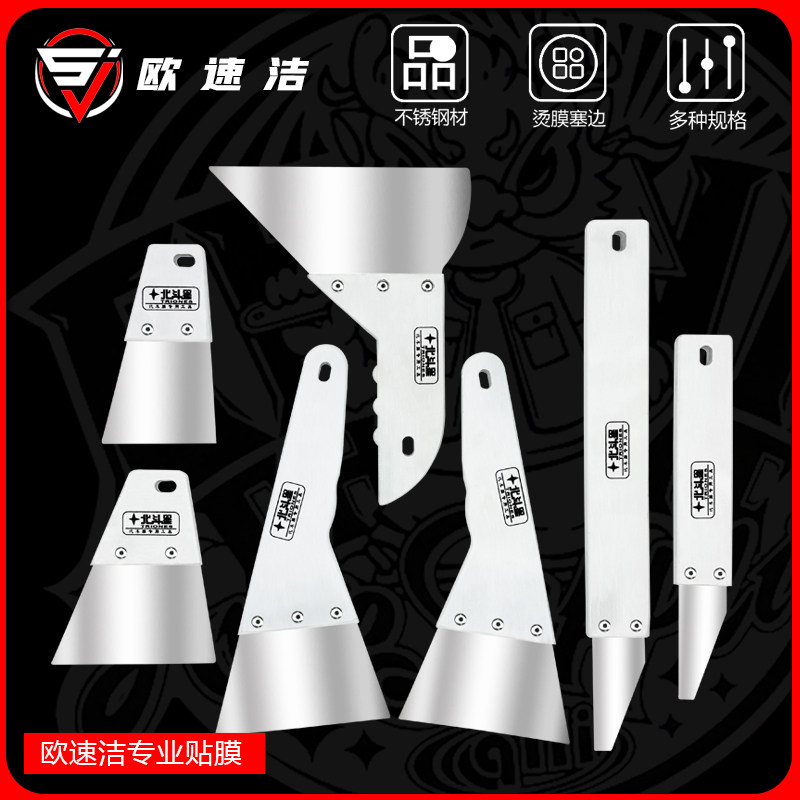 北斗星汽车贴膜钢刮刮板工具 304不锈钢刮板烫膜塞边收边除泡铁刮,汽车零部件/养护/美容/维保,刮板,淘宝优惠券,粉丝福利购,淘宝优惠卷