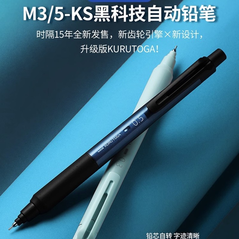三菱自动铅笔M5-KS二倍速