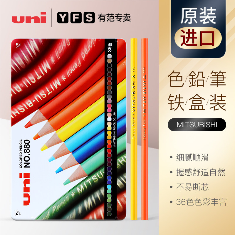 日本uni三菱880油性彩铅36色小学生绘画考试文具素描彩色铅笔套装手绘初学者专用画画铅笔