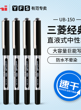 uni三菱中性笔ub150直液式黑色签字笔UB157三菱走珠笔水性笔黑笔速干型中性笔学生大容量0.5直液式黑色水笔