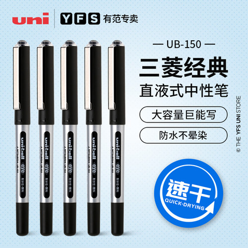 三菱日本商务直液式中性笔签字笔