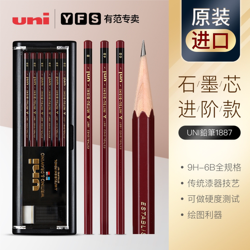 有范专卖日本uni1887HB铅笔4B6B