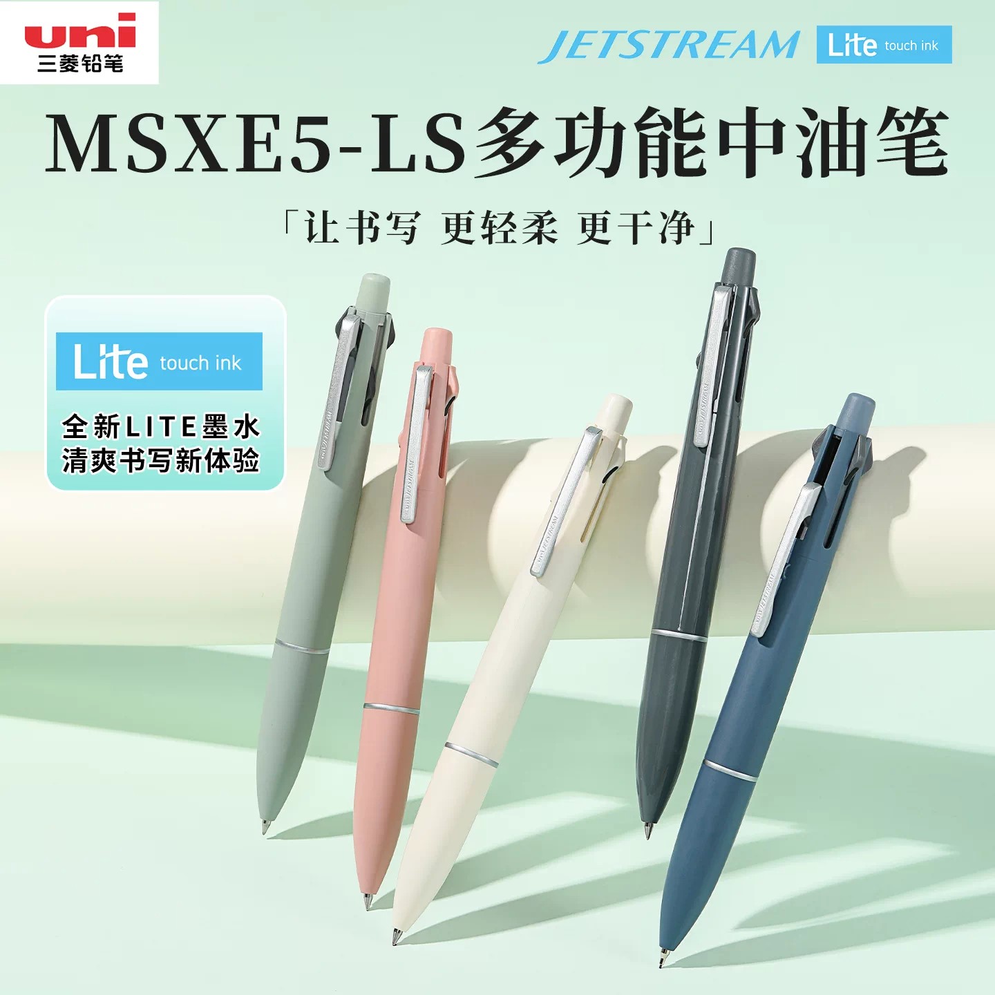 Uni三菱低粘度多功能中油笔