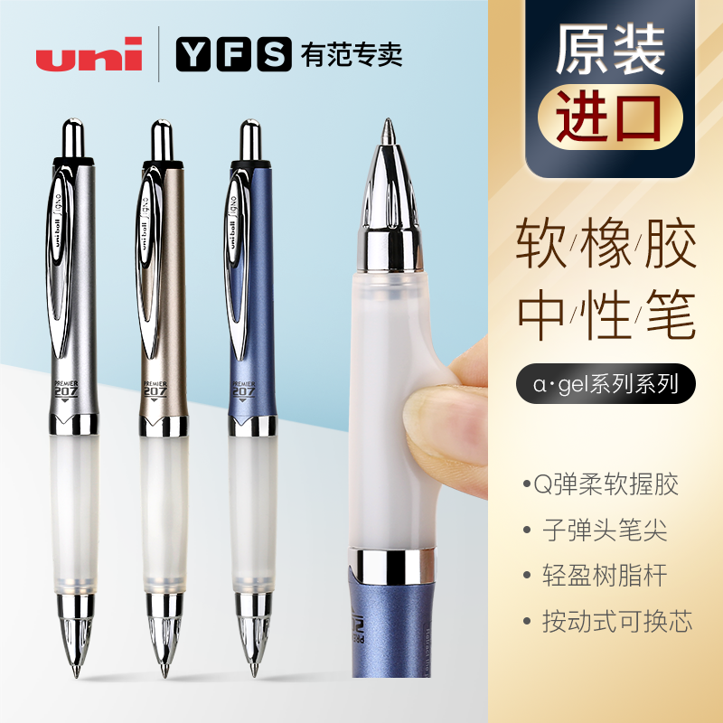 有范专卖日本uni中性笔按动