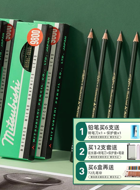 UNI三菱铅笔三菱9800铅笔日本素描笔套装美术HB学生炭笔2h/4b/8b三棱小学生考试2比铅笔2B绘图三菱官方旗舰