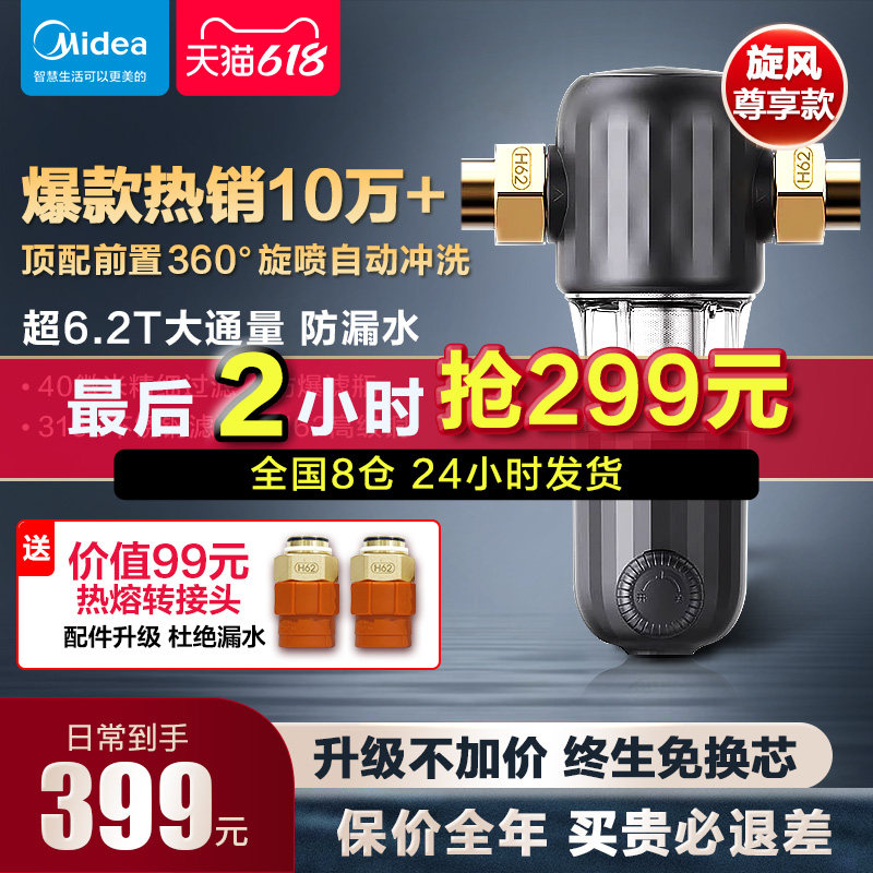 美的前置过滤器家用自来水自动正反冲洗全屋滤水器全铜旋风净水器