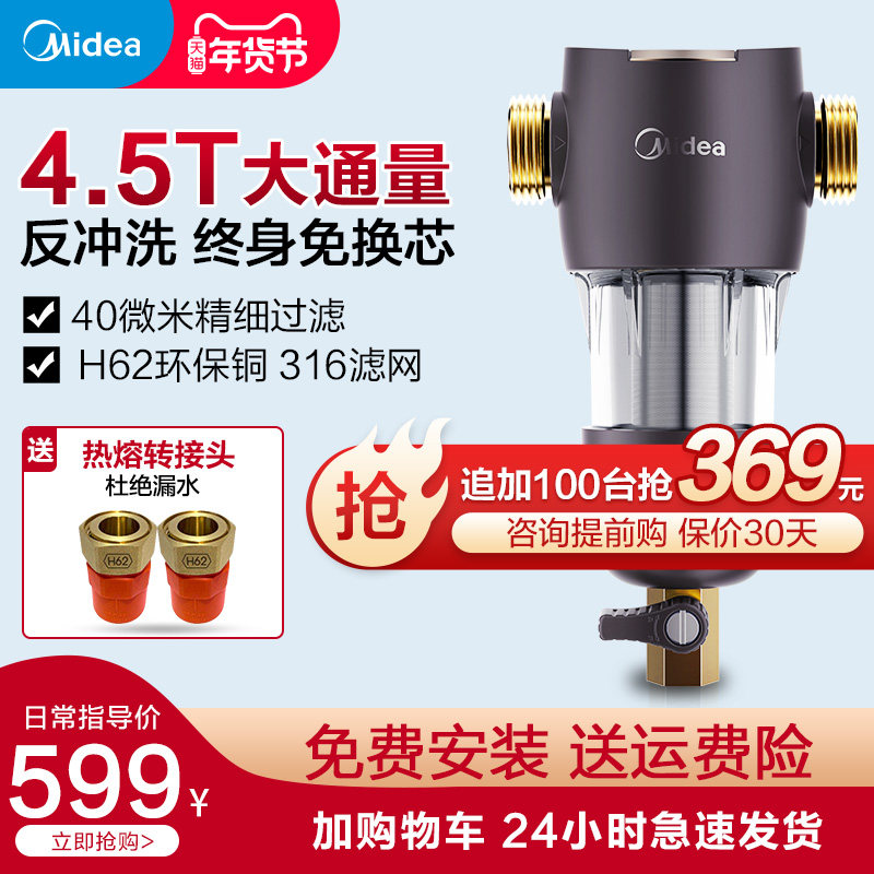 美的前置过滤器家用自动反冲洗自来水净水器全屋中央净水机全铜