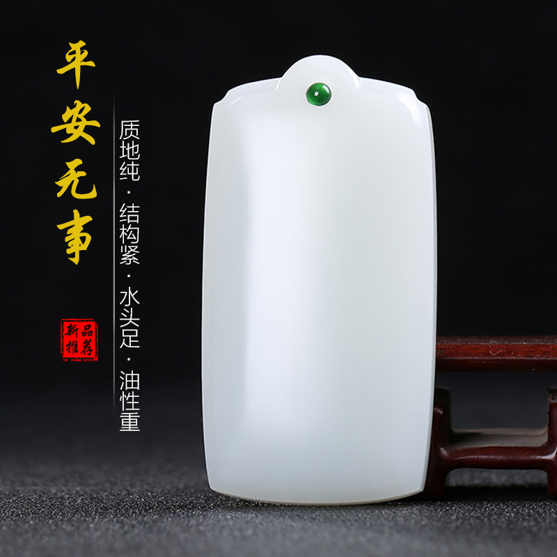 和田玉无事牌玉石吊坠白玉玉佩