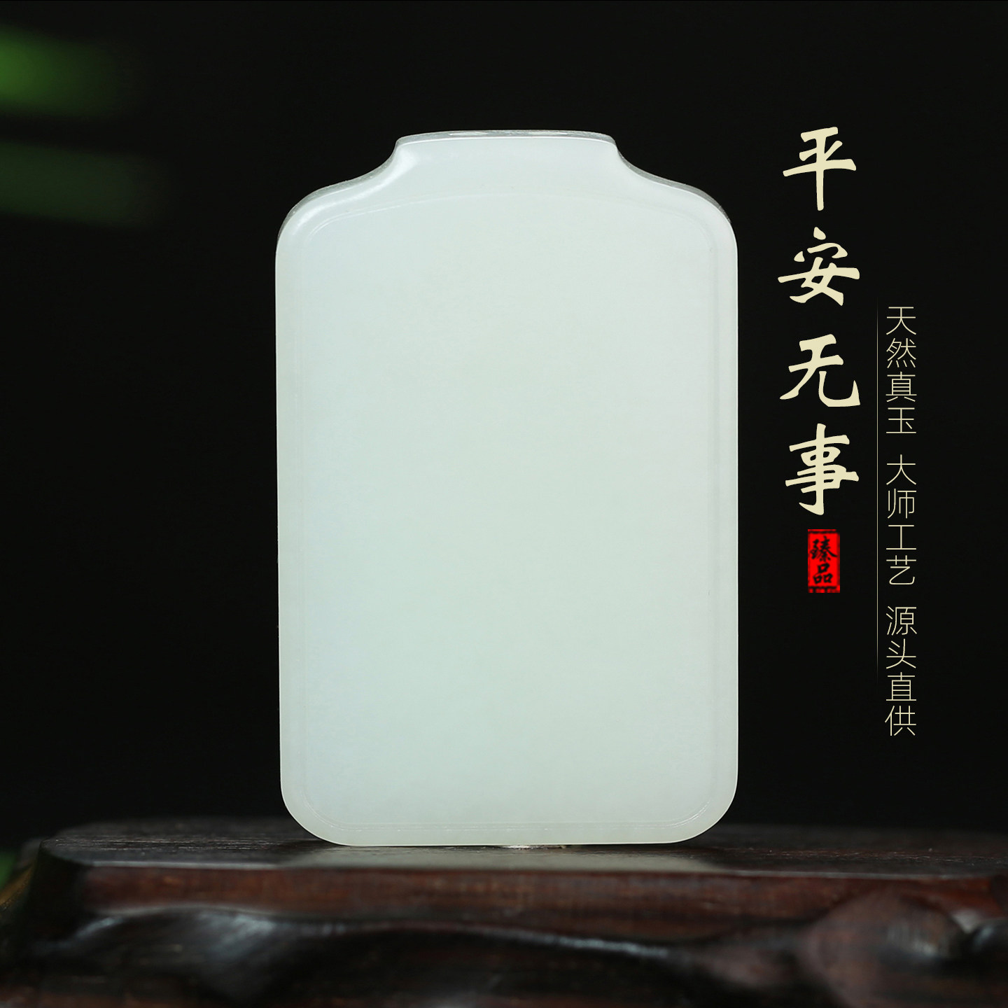 [平安无事]王朝安天然真正和田玉白玉仿古无事牌吊坠项链正品证书