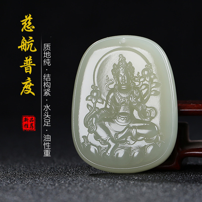 【慈航普度】天然新疆和田玉观音玉牌玉石吊坠青白玉玉佩玉坠男款