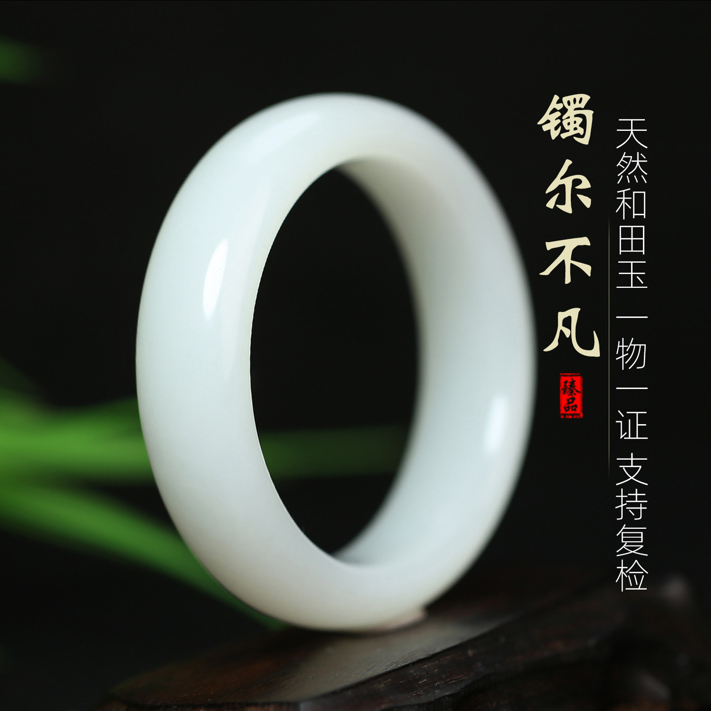 [镯尔不凡]和田白玉手镯老坑正品