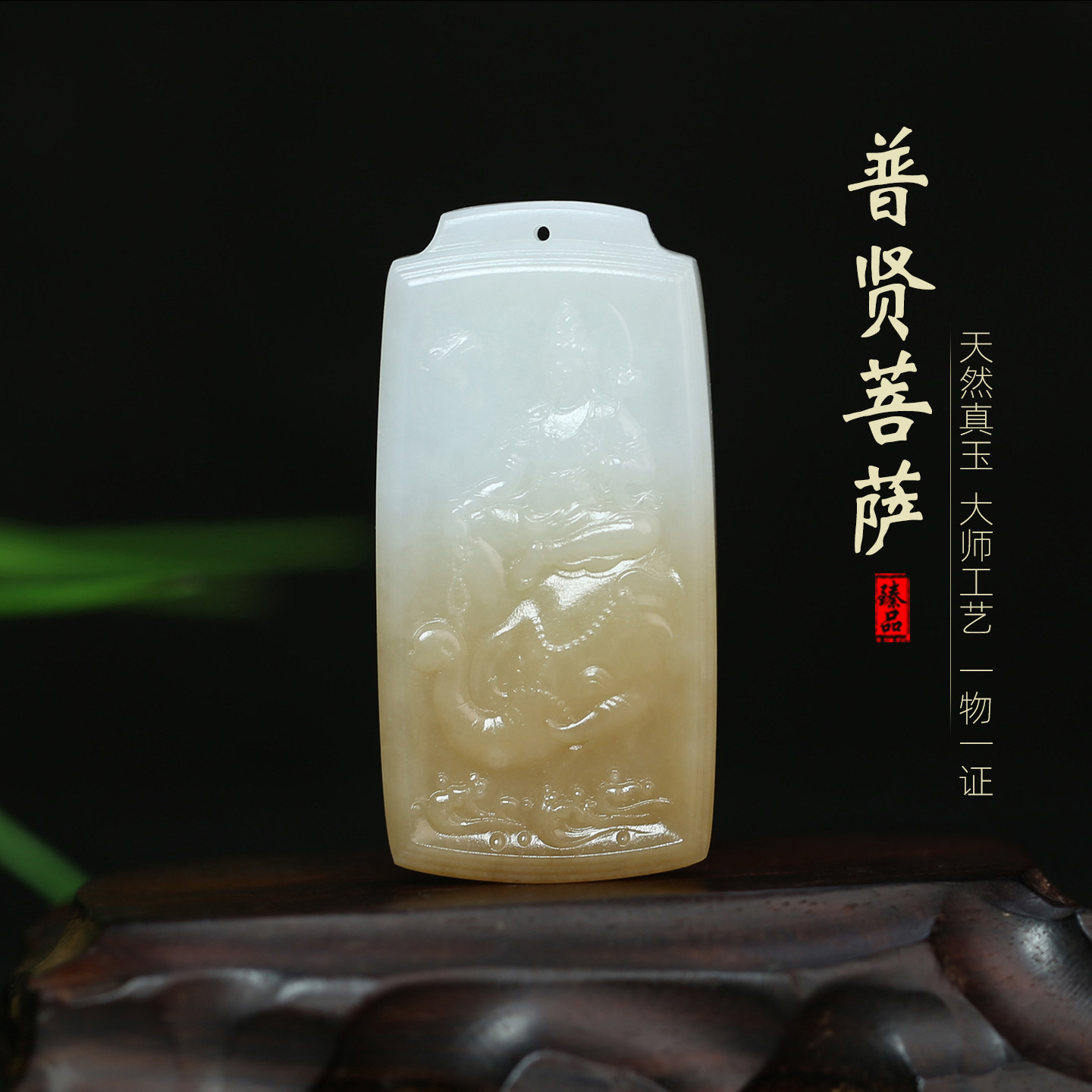 王朝安和田玉糖白玉观音吊坠