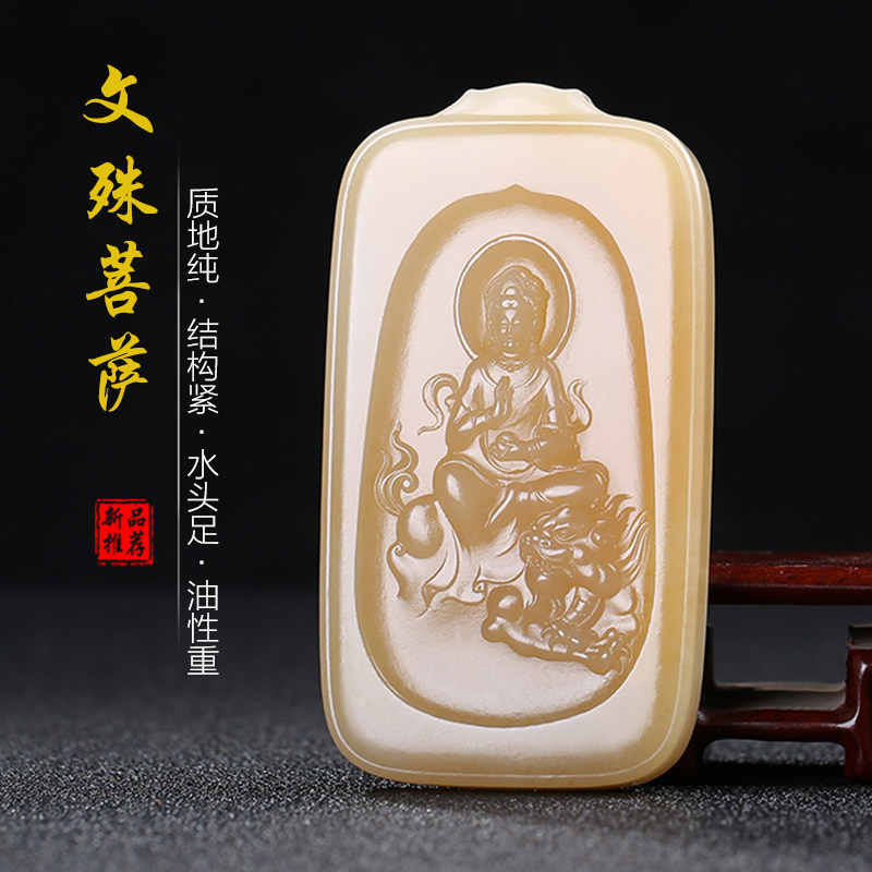 和田玉文殊菩萨玉石吊坠且末糖玉