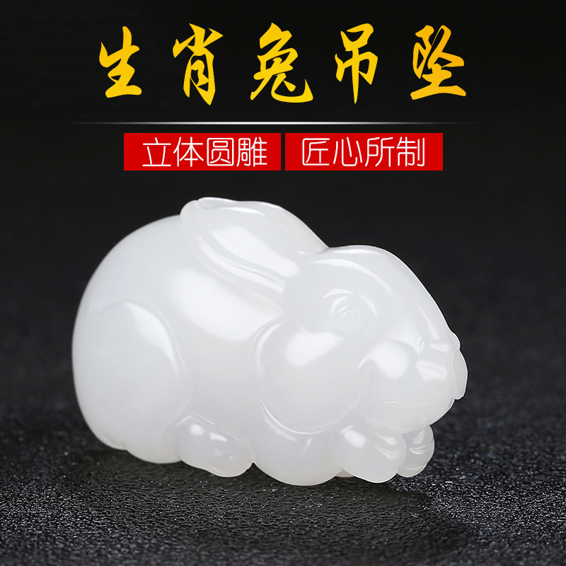 天然新疆和田玉羊脂玉白玉生肖兔子吊坠前途无量挂件玉坠玉佩玉石